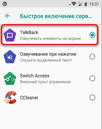 Как отключить специальные возможности режима для слепых на Android: пошаговая инструкция