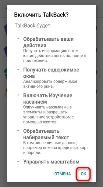 Как отключить специальные возможности режима для слепых на Android: пошаговая инструкция