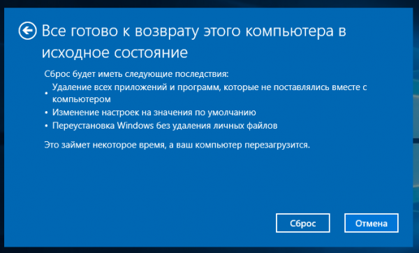 Сброс Windows 10 к заводским установкам