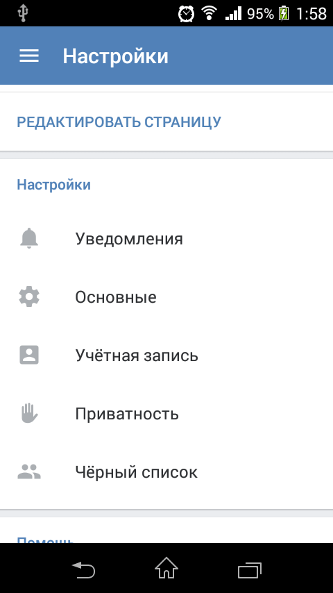 Уведомления Вконтакте