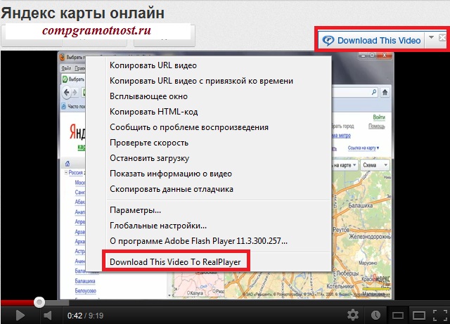 Запись видео Яндекс карты онлайн