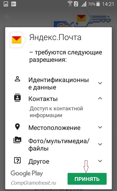 Принять разрешения перед тем, как скачать Яндекс.Почту на Андроид