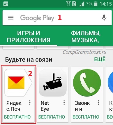  Скачать Яндекс Почту на Андроид