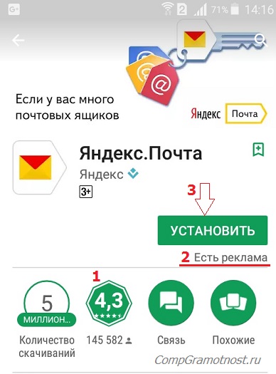 Установить Яндекс Почту на Андроид