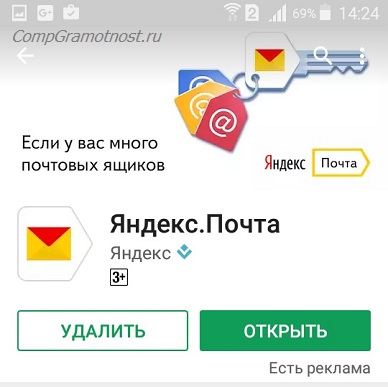Яндекс Почта установлена на Андроид