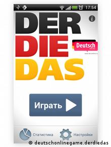 Приложение для изучения немецкого языка Der Die Das