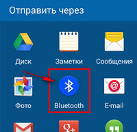 Как на андроиде передать файлы через Bluetooth.