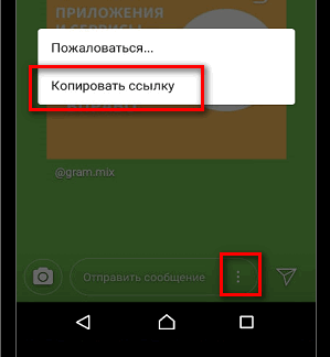 Копировать ссылку в Инстаграме из Сторис