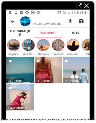 Скачать истории в Инстаграме