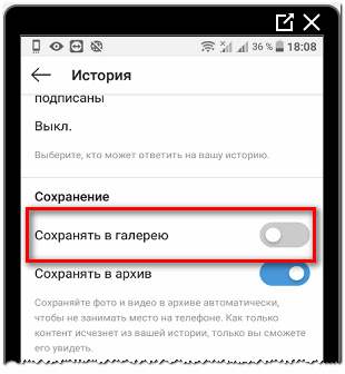 Сохранить в Галерею Сторис в Инстаграме