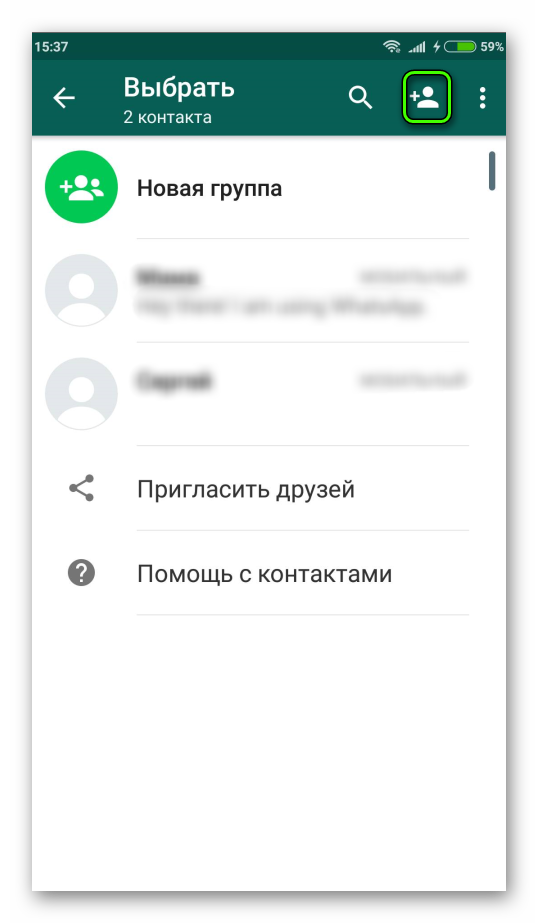 Добавление контакта в WhatsApp