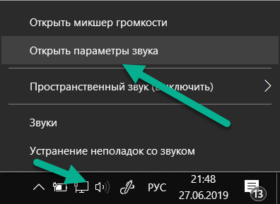 параметры звука windows 10