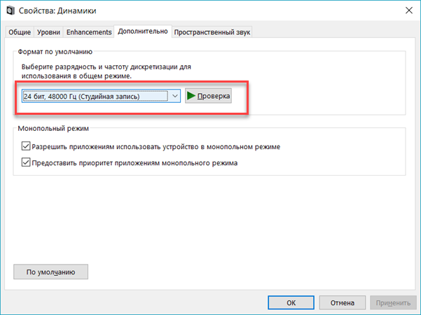 параметры звука windows 10