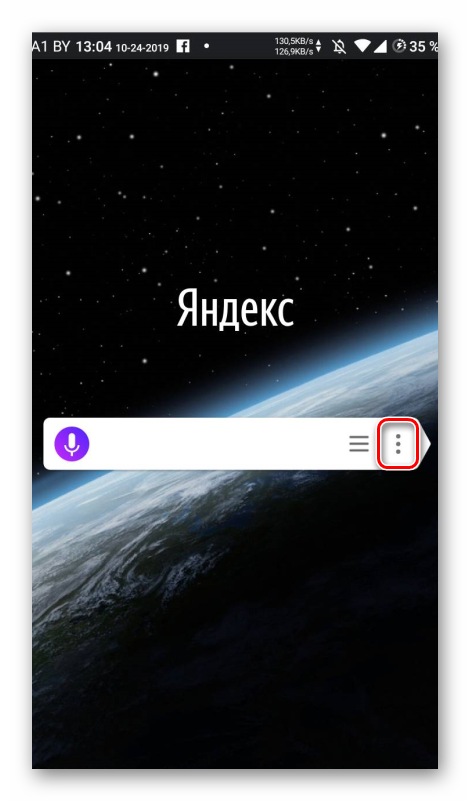 Кнопка с термя точками в Яндекс Браузере