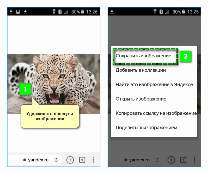 Сохранение изображения в Яндекс Браузере