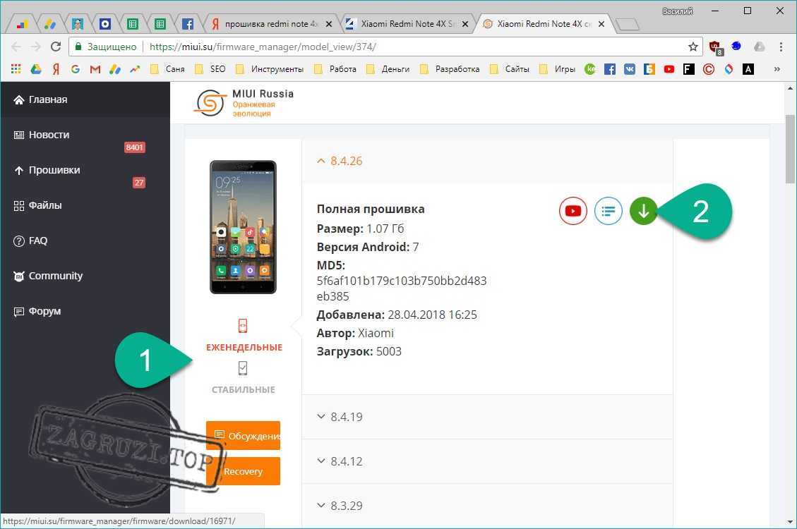 Кнопка скачивания прошивки для Xiaomi Redmi Note 4x