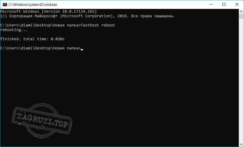 Перезагрузка Андроид из Fastboot выполнена