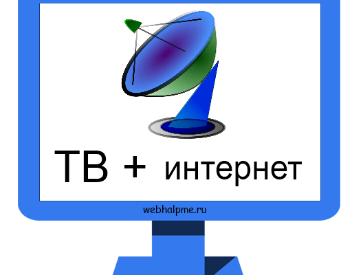 Как через интернет смотреть телевизор: Все способы как смотреть телевизор через интернет