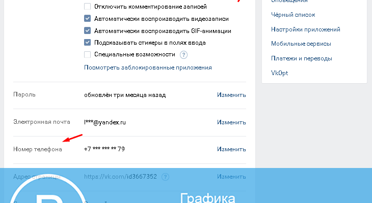 Как узнать к какому номеру привязана страница вконтакте по id: Как в ВК узнать номер телефона человека по ID и не только: инструкция