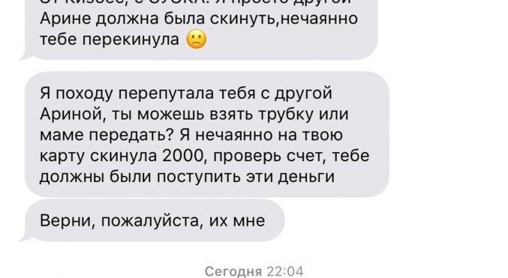 Ошибочно перевели деньги на телефон просят вернуть: Пришли деньги на телефон — просят вернуть