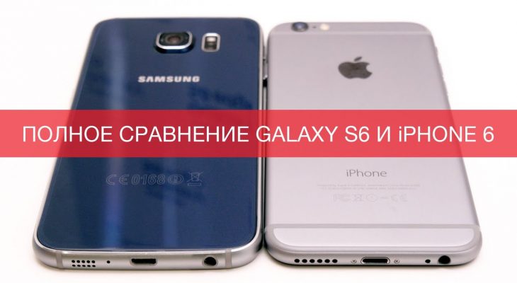 Сравнение samsung galaxy 6 и iphone 6: Сравнение Samsung Galaxy S6 и Apple iPhone 6