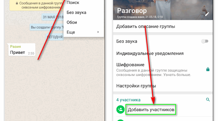 Как добавить человека в группу в вацапе: «Как добавить участника в группу WhatsApp?» – Яндекс.Кью