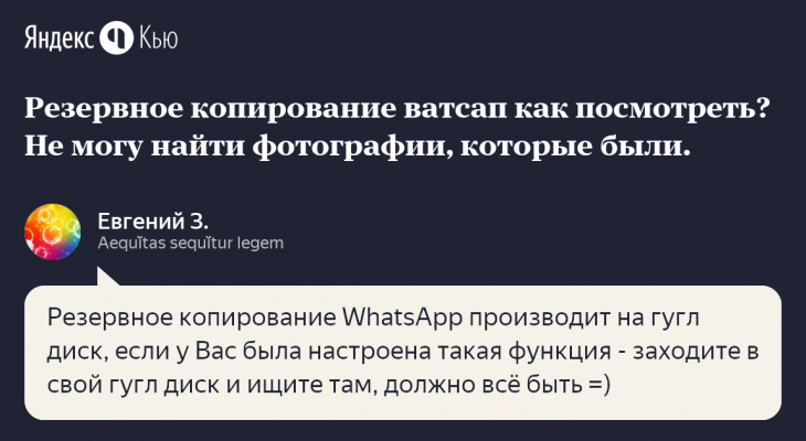 Как восстановить из резервной копии ватсап: «Как восстановить WhatsApp из резервной копии?» – Яндекс.Кью