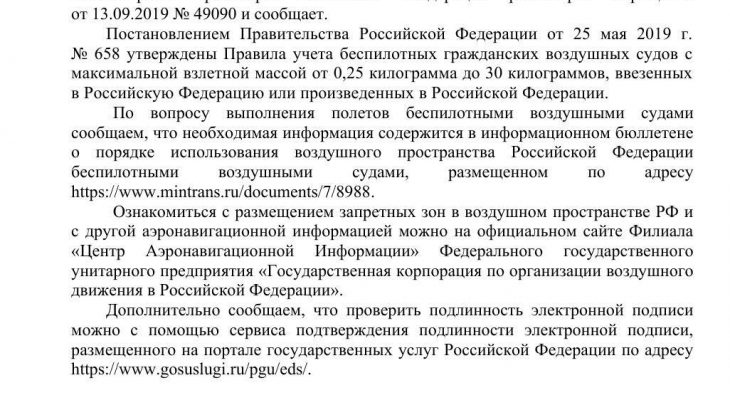 Квадрокоптер нужно ли разрешение на полет: Закон о квадрокоптерах в РФ 2020. Нужно ли регистрировать квадрокоптер? — Все о квадрокоптерах