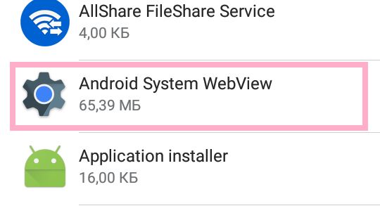 Android что такое webview: Android system webview – что это за программа и можно ли её удалить