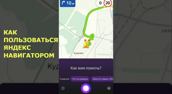Как пользоваться на смартфоне навигатором: Как настроить и пользоваться Яндекс.Навигатором на Android