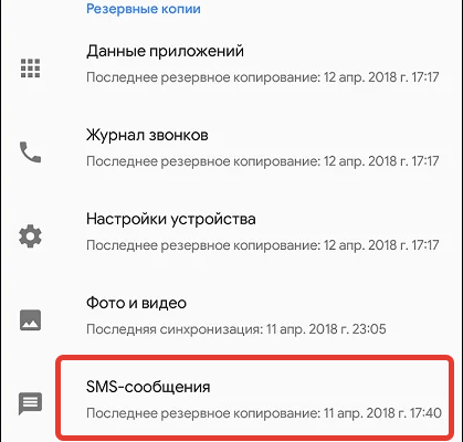 Как восстановить смс на телефоне андроид: Восстановление удаленных SMS на Андроид: проверенные способы