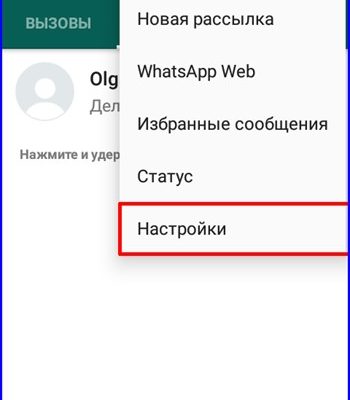 Настройки вацап: Как настроить Whatsapp? Базовые настройки ватсап