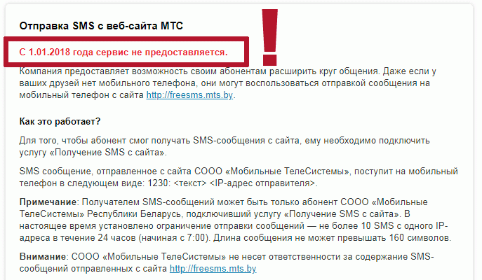 Отправить смс белоруссия мтс бесплатно: Отправка SMS-сообщений с сайта www.mts.by