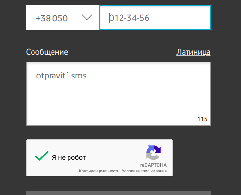 Смс бесплатно на мтс на украину бесплатно через интернет: SMS ПрАО «ВФ УКРАИНА»