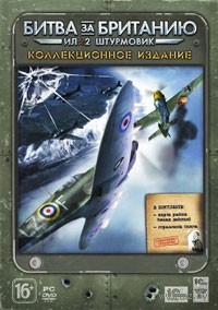 Ил-2 Штурмовик: Битва за Британию. Коллекционное издание
